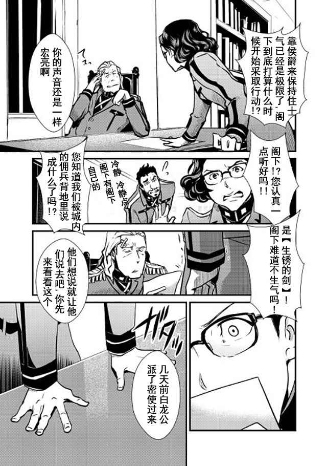 《转生白之王国物语》漫画最新章节第10话免费下拉式在线观看章节第【9】张图片