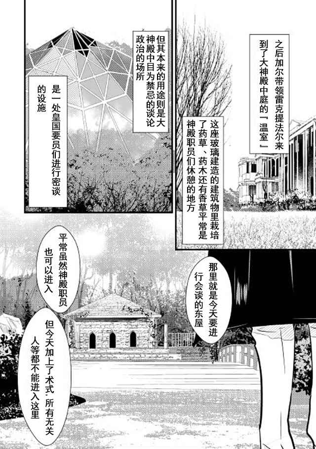 《转生白之王国物语》漫画最新章节第6话免费下拉式在线观看章节第【28】张图片