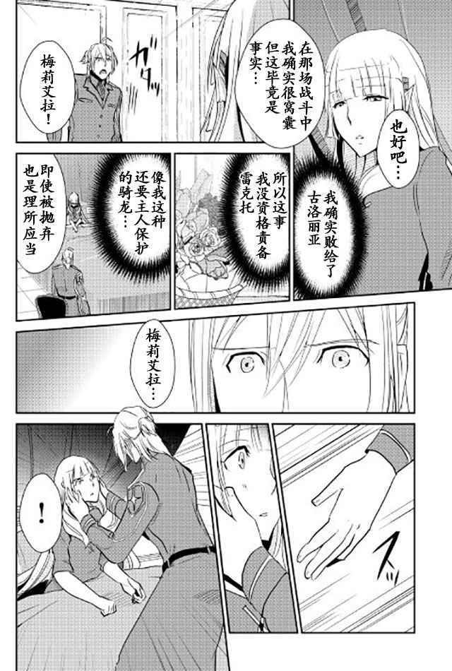 《转生白之王国物语》漫画最新章节第41话免费下拉式在线观看章节第【2】张图片