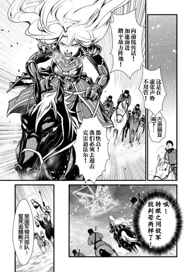 《转生白之王国物语》漫画最新章节第23话免费下拉式在线观看章节第【5】张图片