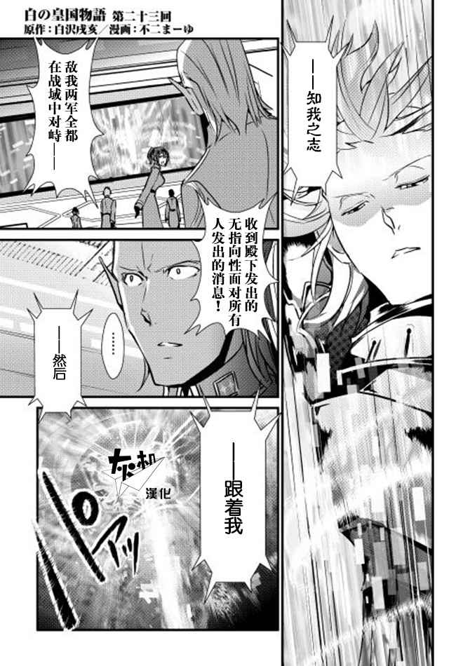 《转生白之王国物语》漫画最新章节第23话免费下拉式在线观看章节第【1】张图片