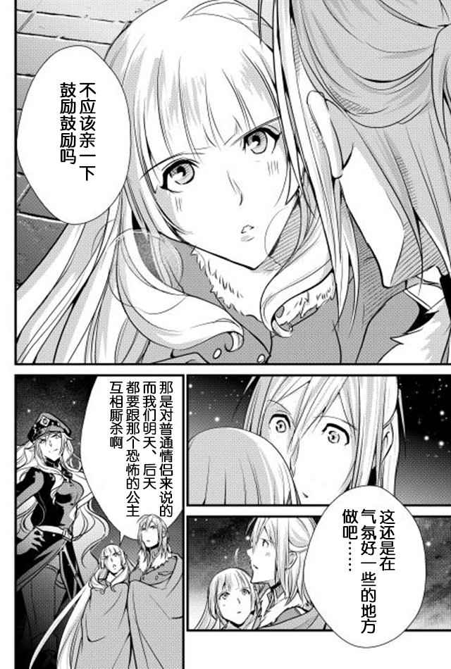 《转生白之王国物语》漫画最新章节第27话免费下拉式在线观看章节第【20】张图片