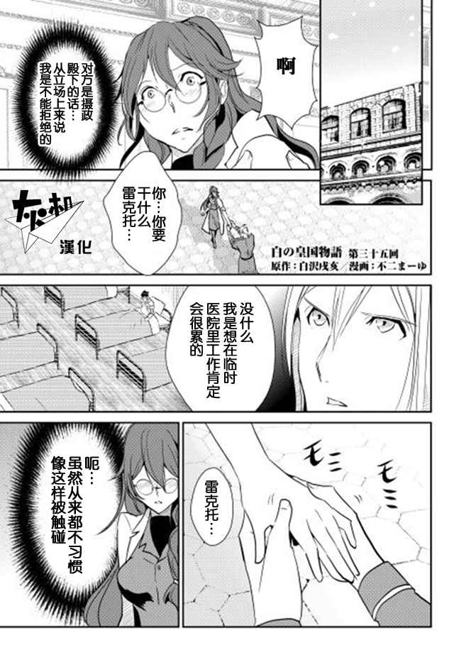 《转生白之王国物语》漫画最新章节第35话免费下拉式在线观看章节第【1】张图片