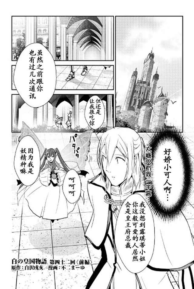 《转生白之王国物语》漫画最新章节第42.1话免费下拉式在线观看章节第【1】张图片