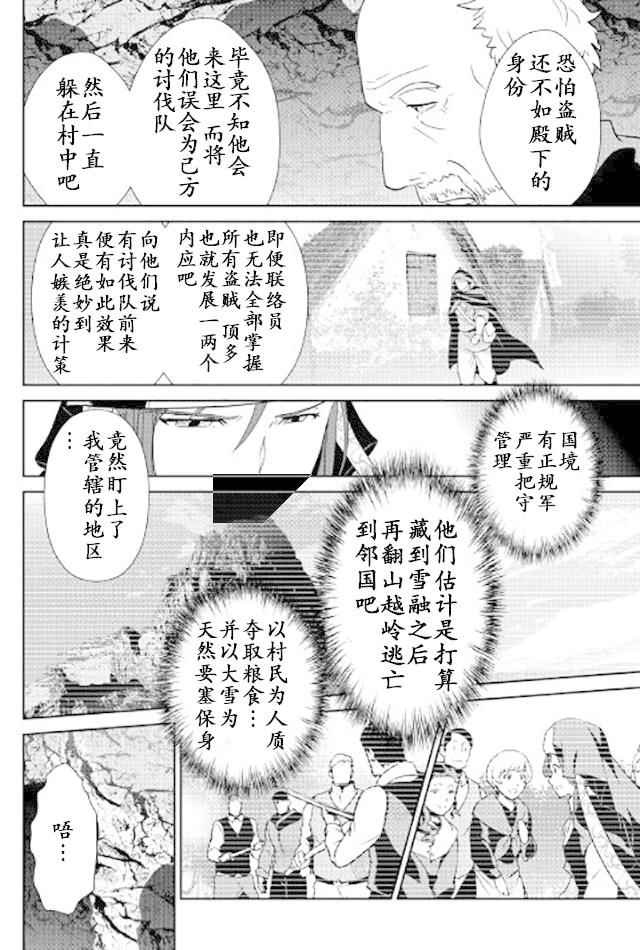 《转生白之王国物语》漫画最新章节第48话免费下拉式在线观看章节第【12】张图片