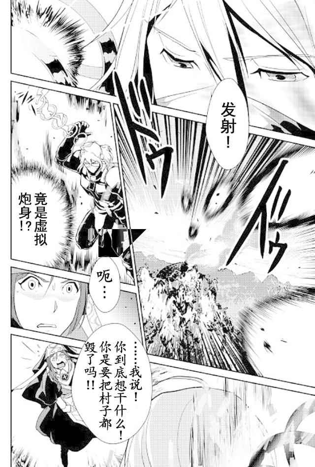 《转生白之王国物语》漫画最新章节第48话免费下拉式在线观看章节第【23】张图片