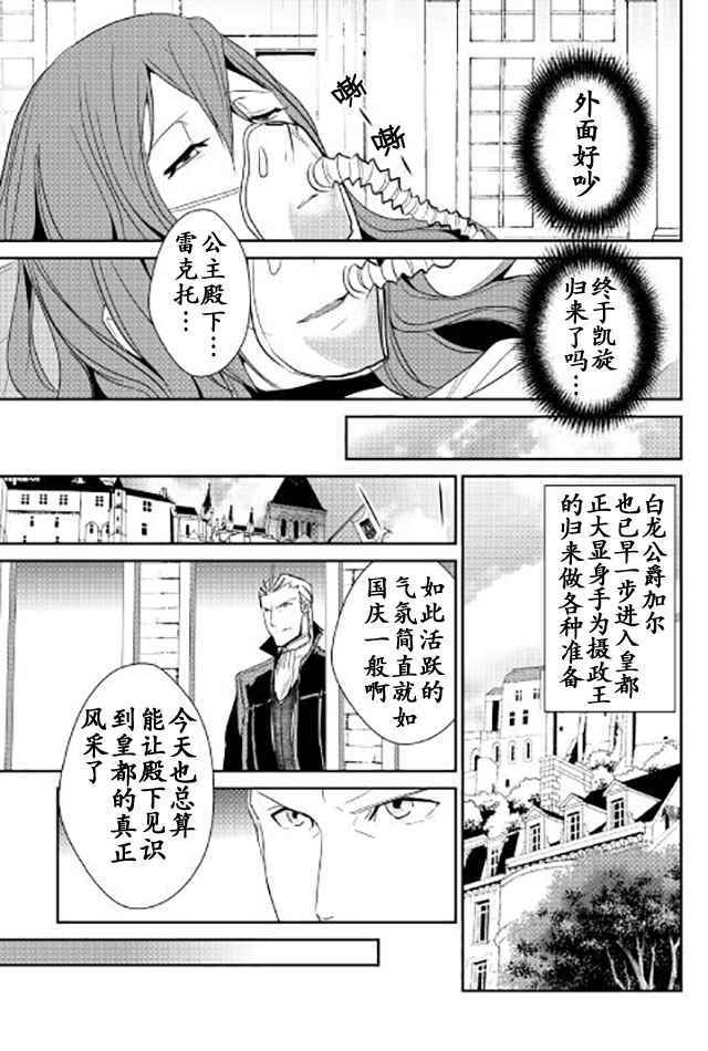 《转生白之王国物语》漫画最新章节第41话免费下拉式在线观看章节第【7】张图片