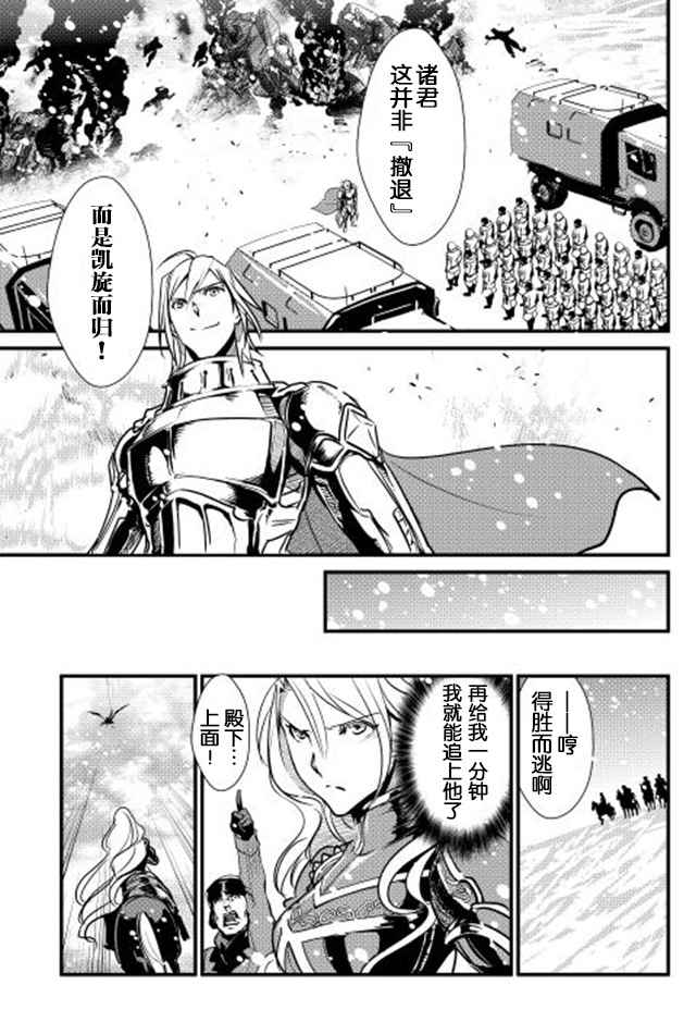 《转生白之王国物语》漫画最新章节第23话免费下拉式在线观看章节第【23】张图片