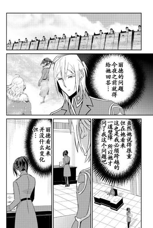 《转生白之王国物语》漫画最新章节第39话免费下拉式在线观看章节第【8】张图片