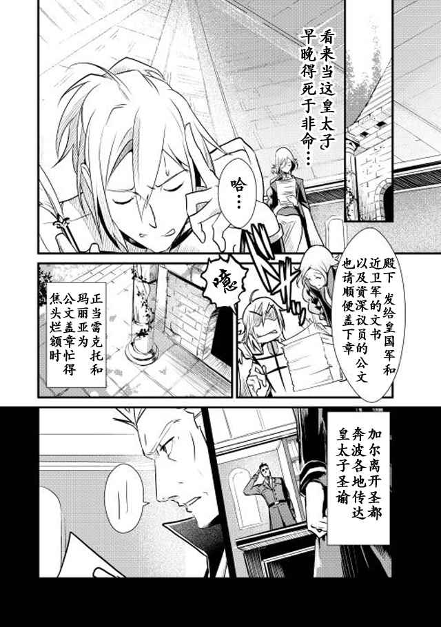 《转生白之王国物语》漫画最新章节第7话免费下拉式在线观看章节第【26】张图片