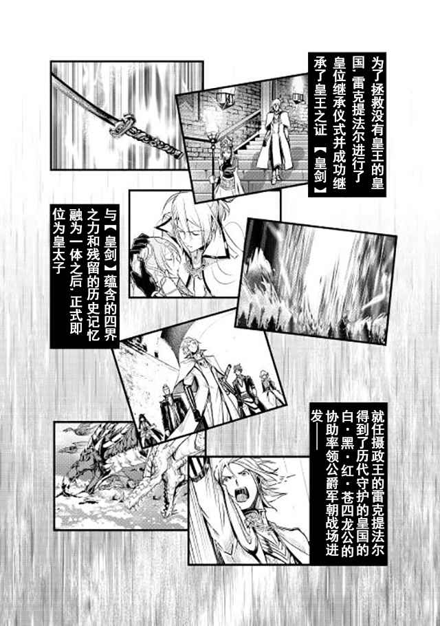 《转生白之王国物语》漫画最新章节第10话免费下拉式在线观看章节第【2】张图片