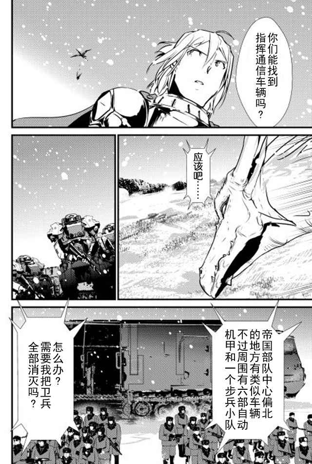 《转生白之王国物语》漫画最新章节第22话免费下拉式在线观看章节第【12】张图片