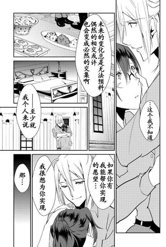 《转生白之王国物语》漫画最新章节第39话免费下拉式在线观看章节第【25】张图片