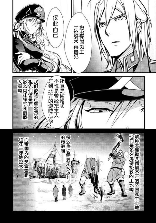 《转生白之王国物语》漫画最新章节第19话免费下拉式在线观看章节第【8】张图片