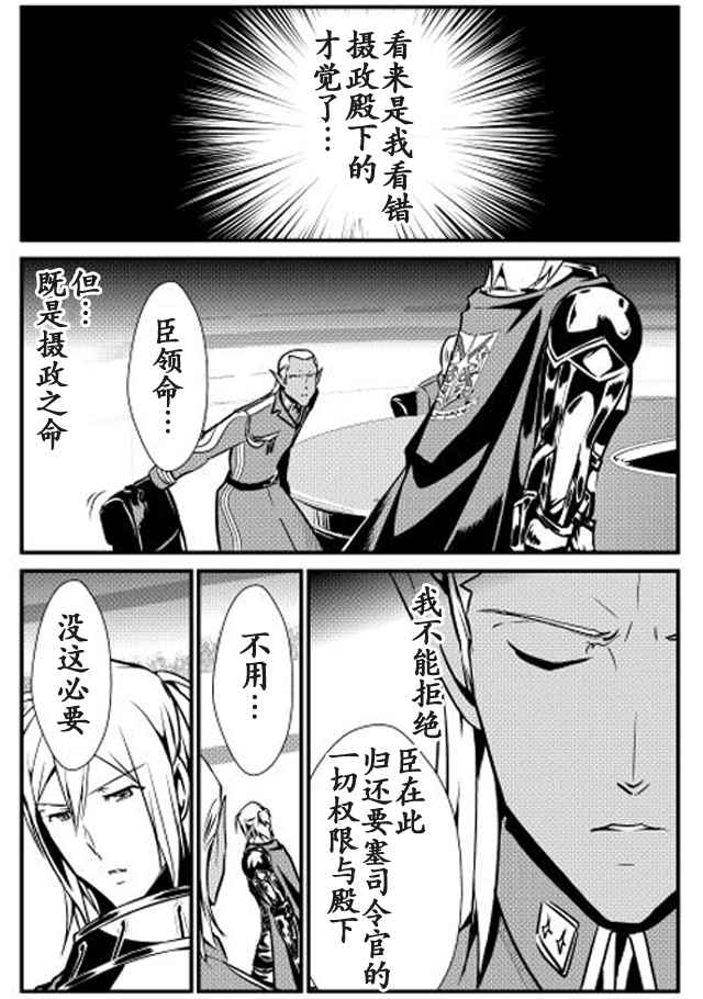 《转生白之王国物语》漫画最新章节第17话免费下拉式在线观看章节第【14】张图片