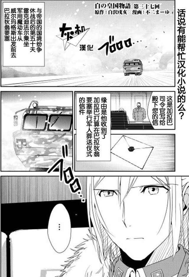 《转生白之王国物语》漫画最新章节第37话免费下拉式在线观看章节第【1】张图片