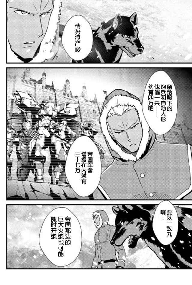 《转生白之王国物语》漫画最新章节第28话免费下拉式在线观看章节第【2】张图片