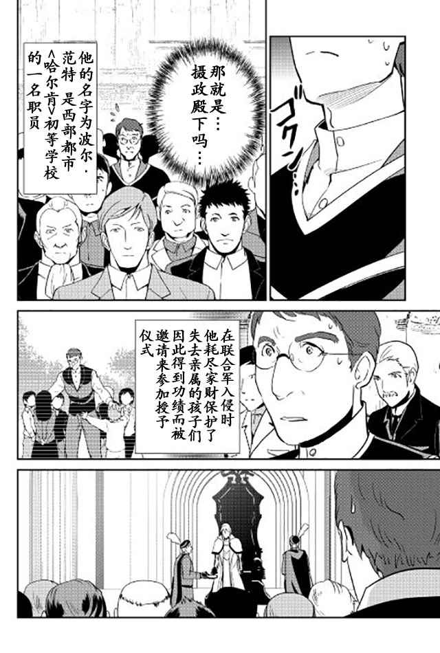 《转生白之王国物语》漫画最新章节第46话免费下拉式在线观看章节第【2】张图片