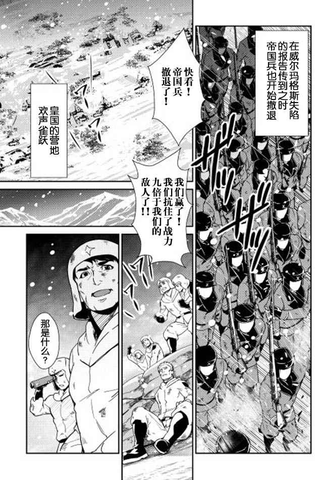 《转生白之王国物语》漫画最新章节第31话免费下拉式在线观看章节第【5】张图片