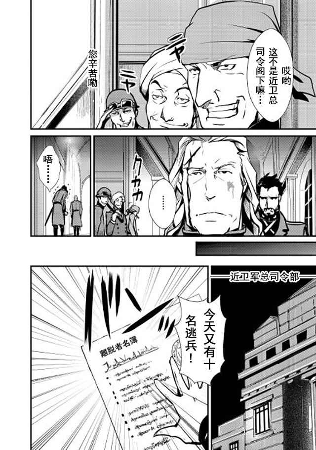 《转生白之王国物语》漫画最新章节第10话免费下拉式在线观看章节第【8】张图片