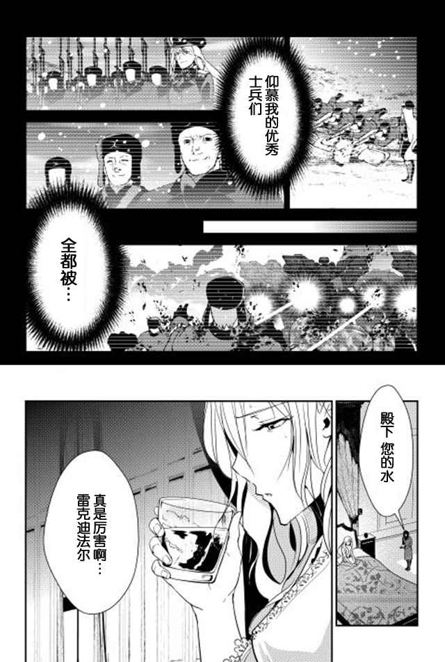 《转生白之王国物语》漫画最新章节第36话免费下拉式在线观看章节第【12】张图片