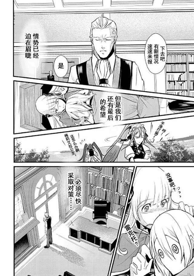 《转生白之王国物语》漫画最新章节第2话免费下拉式在线观看章节第【20】张图片