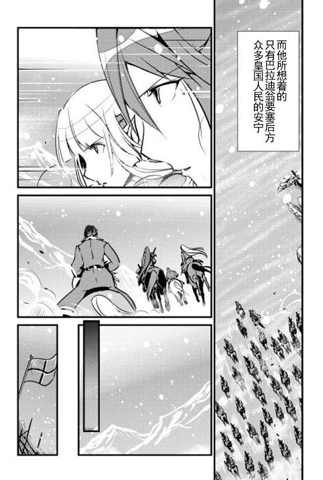 《转生白之王国物语》漫画最新章节第18话免费下拉式在线观看章节第【5】张图片