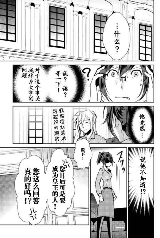 《转生白之王国物语》漫画最新章节第39话免费下拉式在线观看章节第【17】张图片