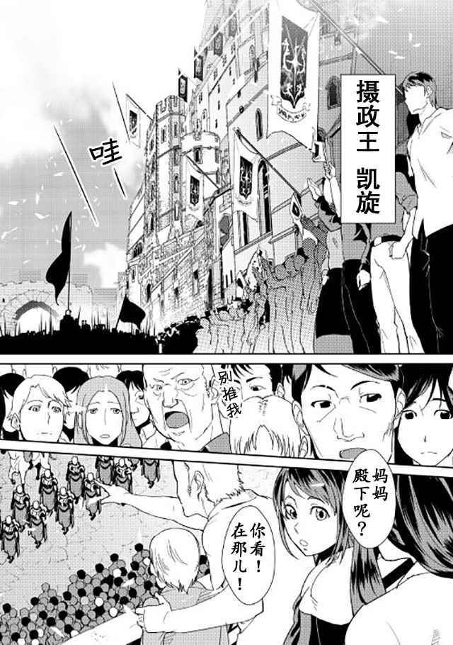 《转生白之王国物语》漫画最新章节第41话免费下拉式在线观看章节第【12】张图片