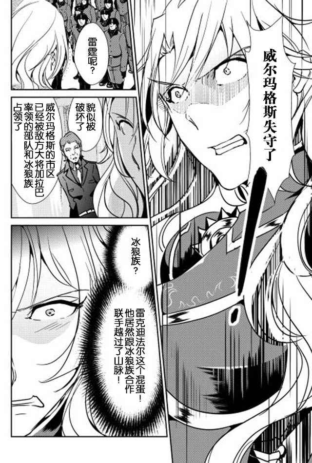 《转生白之王国物语》漫画最新章节第31话免费下拉式在线观看章节第【2】张图片