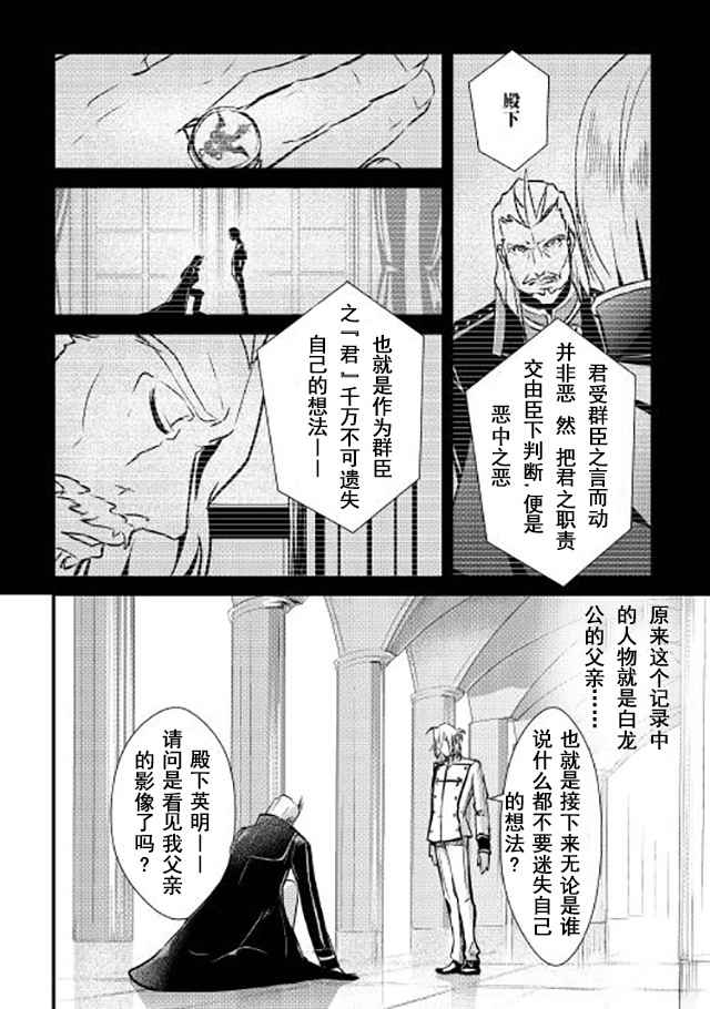 《转生白之王国物语》漫画最新章节第6话免费下拉式在线观看章节第【24】张图片