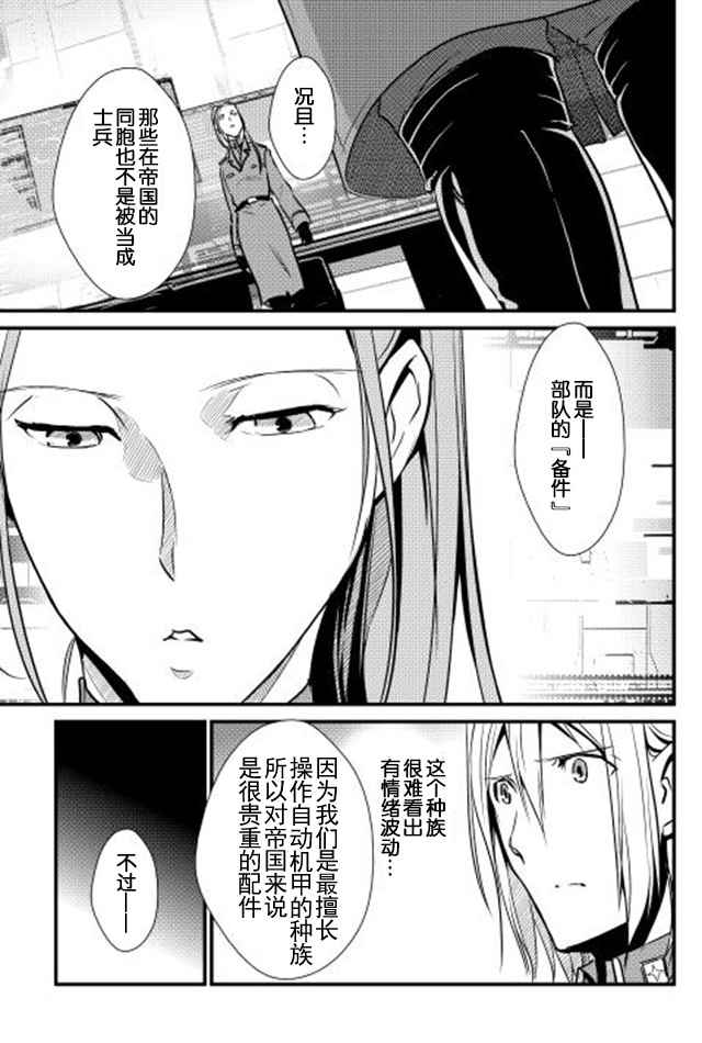 《转生白之王国物语》漫画最新章节第21话免费下拉式在线观看章节第【3】张图片