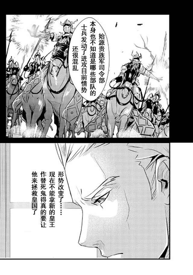 《转生白之王国物语》漫画最新章节第2话免费下拉式在线观看章节第【19】张图片