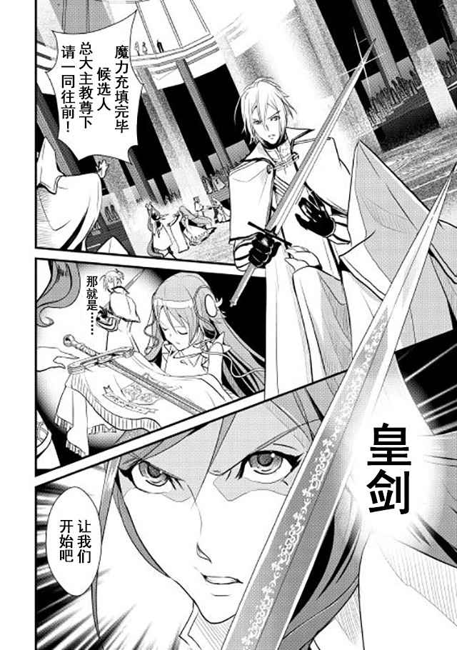 《转生白之王国物语》漫画最新章节第4话免费下拉式在线观看章节第【24】张图片