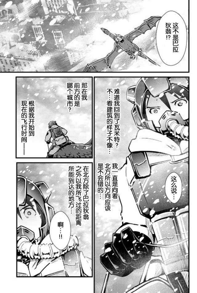 《转生白之王国物语》漫画最新章节第24话免费下拉式在线观看章节第【23】张图片