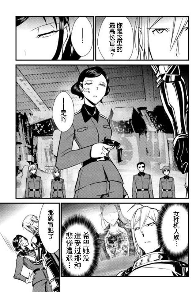 《转生白之王国物语》漫画最新章节第23话免费下拉式在线观看章节第【19】张图片