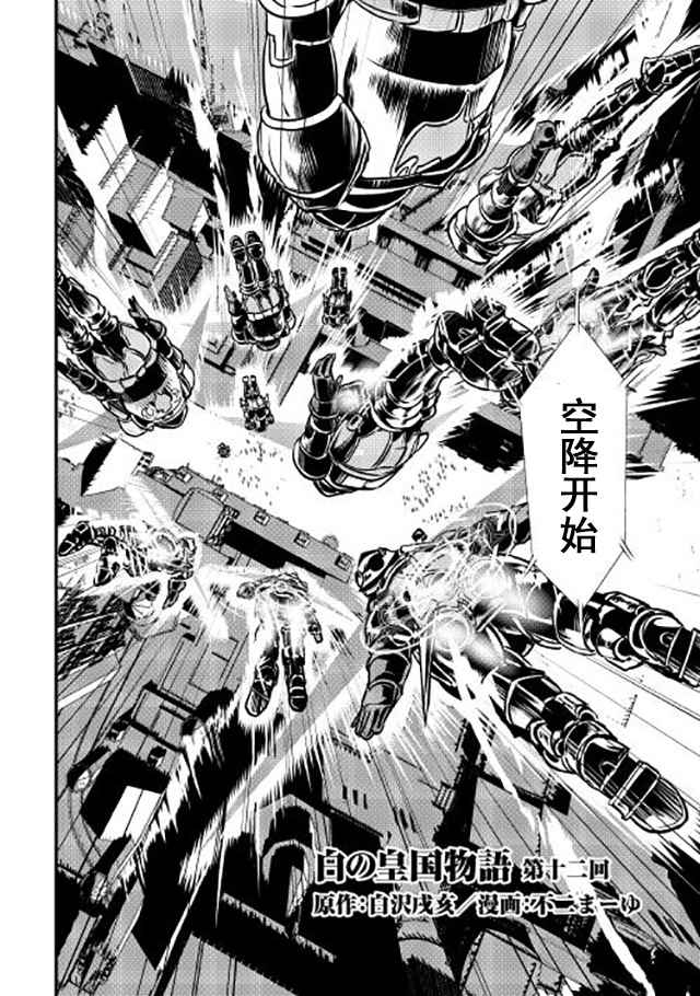 《转生白之王国物语》漫画最新章节第12话免费下拉式在线观看章节第【2】张图片