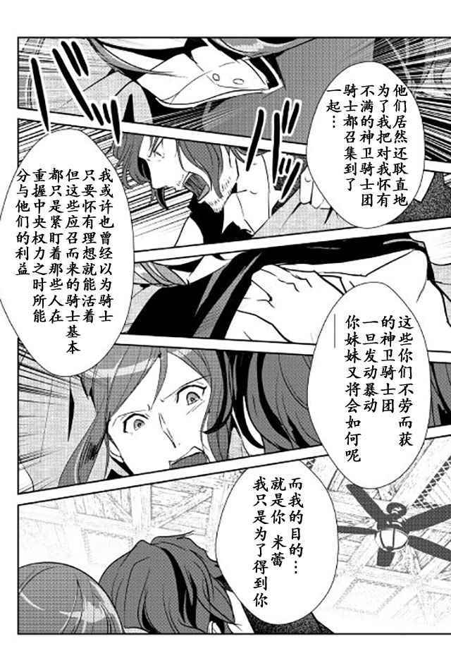 《转生白之王国物语》漫画最新章节第43话免费下拉式在线观看章节第【16】张图片