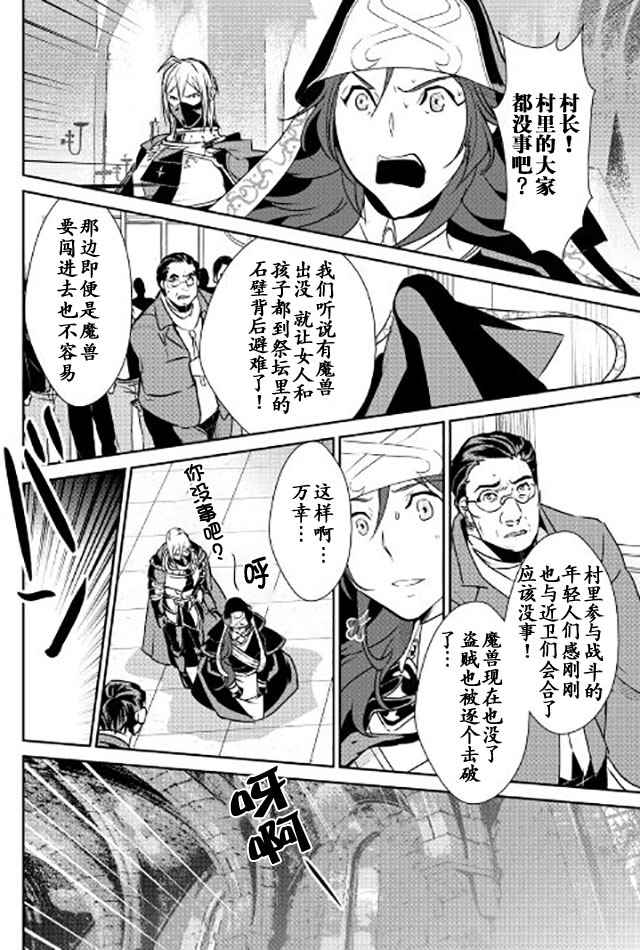 《转生白之王国物语》漫画最新章节第49话免费下拉式在线观看章节第【2】张图片