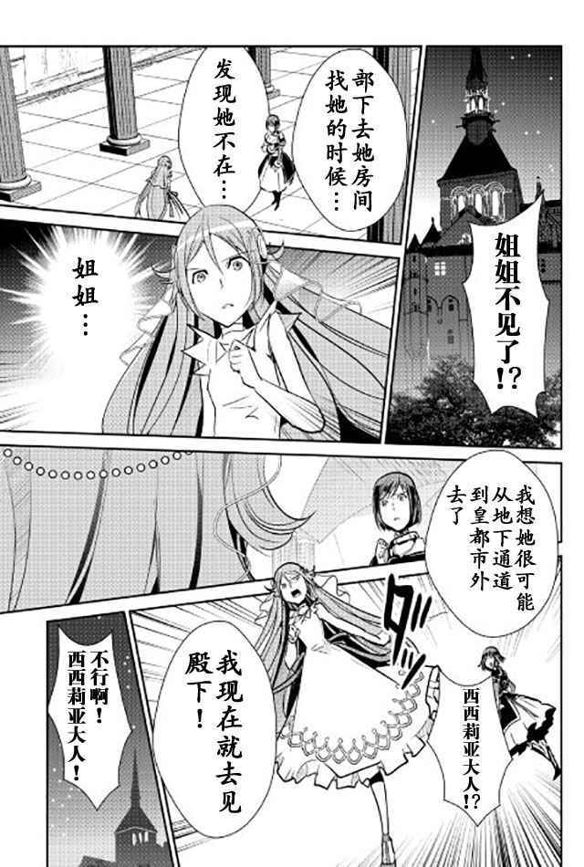 《转生白之王国物语》漫画最新章节第43话免费下拉式在线观看章节第【19】张图片