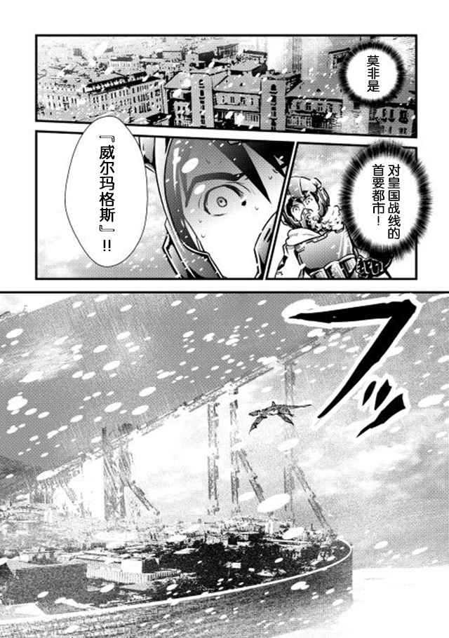 《转生白之王国物语》漫画最新章节第24话免费下拉式在线观看章节第【24】张图片