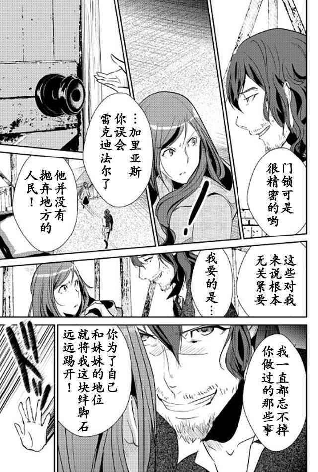 《转生白之王国物语》漫画最新章节第43话免费下拉式在线观看章节第【13】张图片