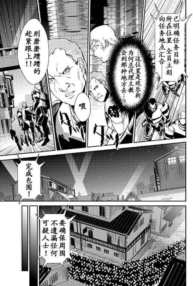 《转生白之王国物语》漫画最新章节第44话免费下拉式在线观看章节第【3】张图片