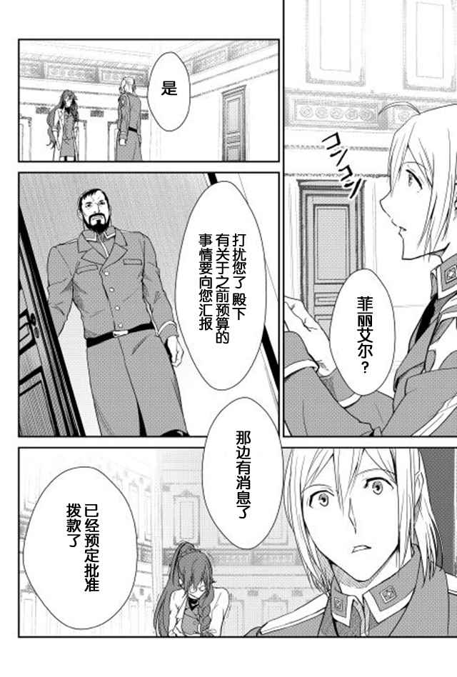 《转生白之王国物语》漫画最新章节第35话免费下拉式在线观看章节第【18】张图片