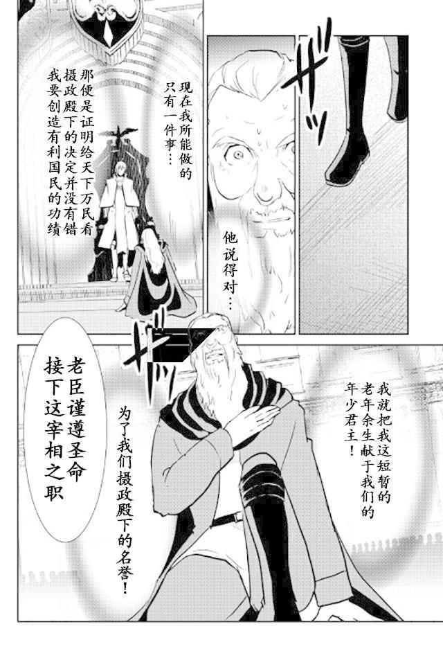 《转生白之王国物语》漫画最新章节第47话免费下拉式在线观看章节第【10】张图片