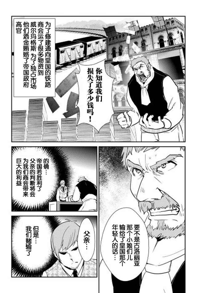 《转生白之王国物语》漫画最新章节第36话免费下拉式在线观看章节第【3】张图片