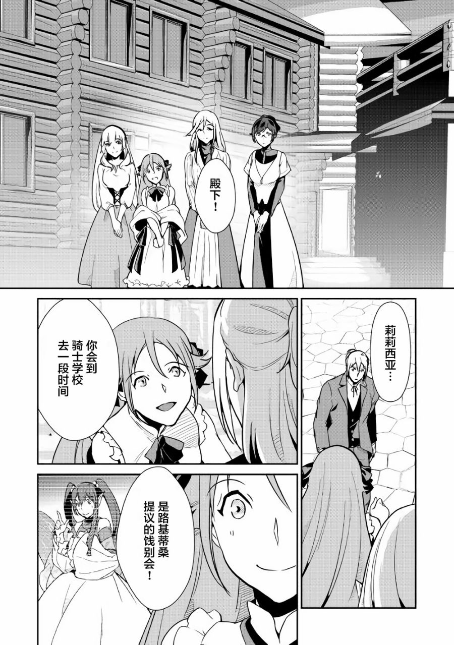 《转生白之王国物语》漫画最新章节第60话免费下拉式在线观看章节第【4】张图片