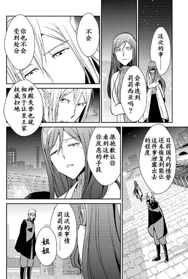 《转生白之王国物语》漫画最新章节第44话免费下拉式在线观看章节第【20】张图片