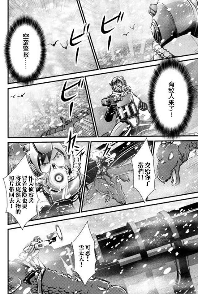 《转生白之王国物语》漫画最新章节第25话免费下拉式在线观看章节第【2】张图片