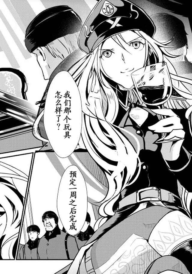 《转生白之王国物语》漫画最新章节第17话免费下拉式在线观看章节第【20】张图片